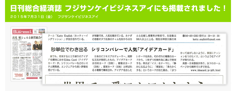 日刊総合経済誌　フジサンケイビジネスアイにも掲載されました！