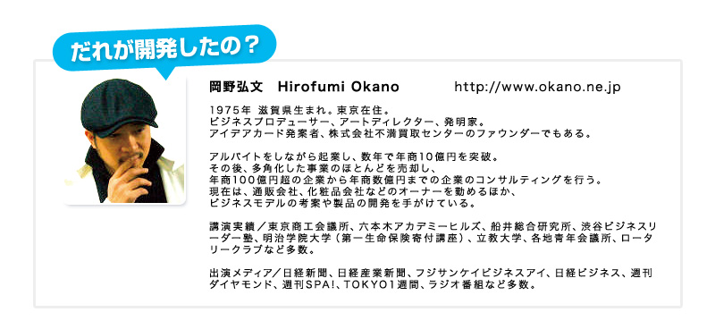 誰が開発したの？