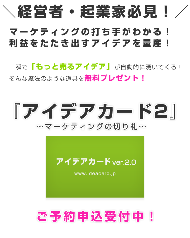 アイデアカード2 ご予約申込受付中!